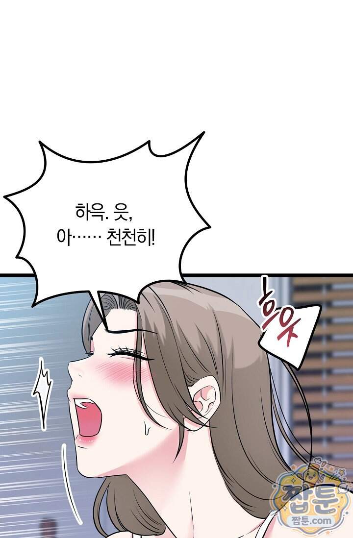 누나, 한 입만 19화 38