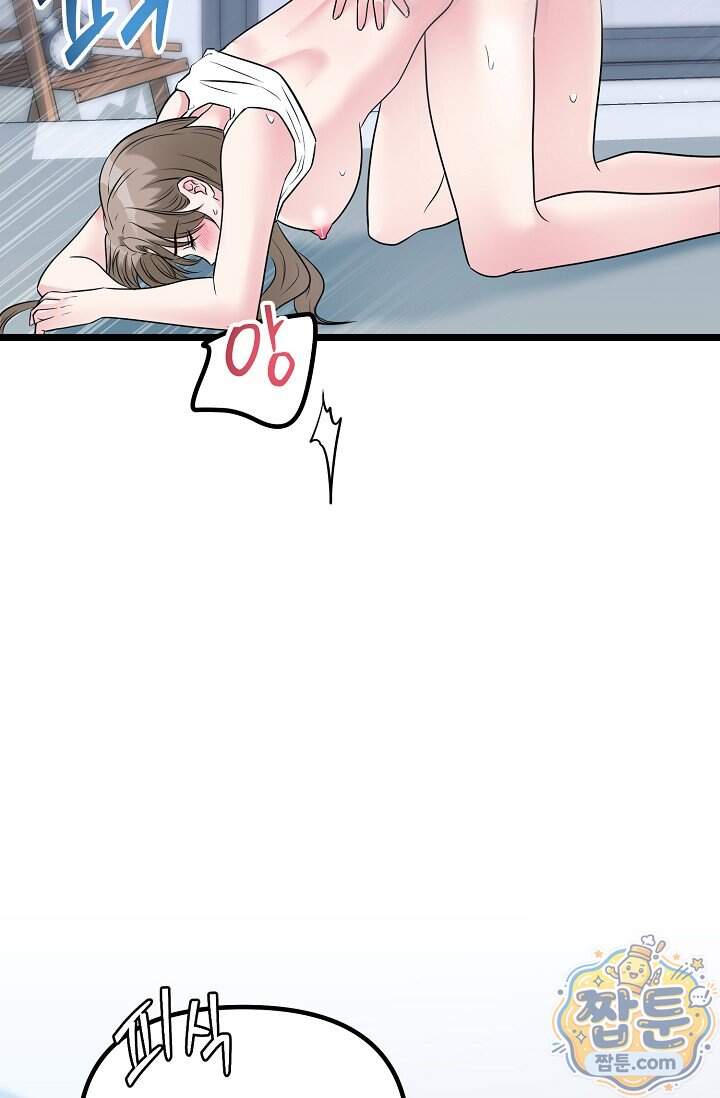 누나, 한 입만 19화 42