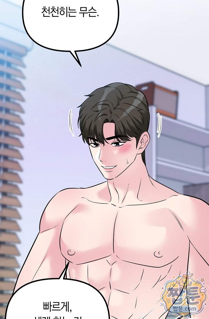 누나, 한 입만 19화 43