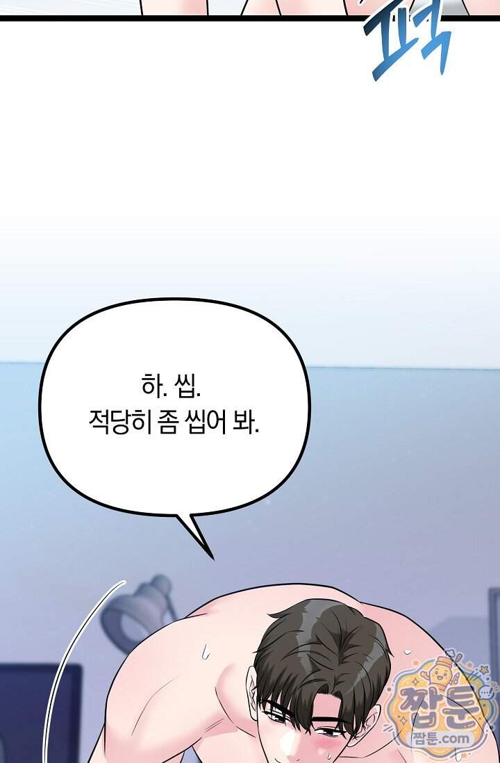누나, 한 입만 19화 46