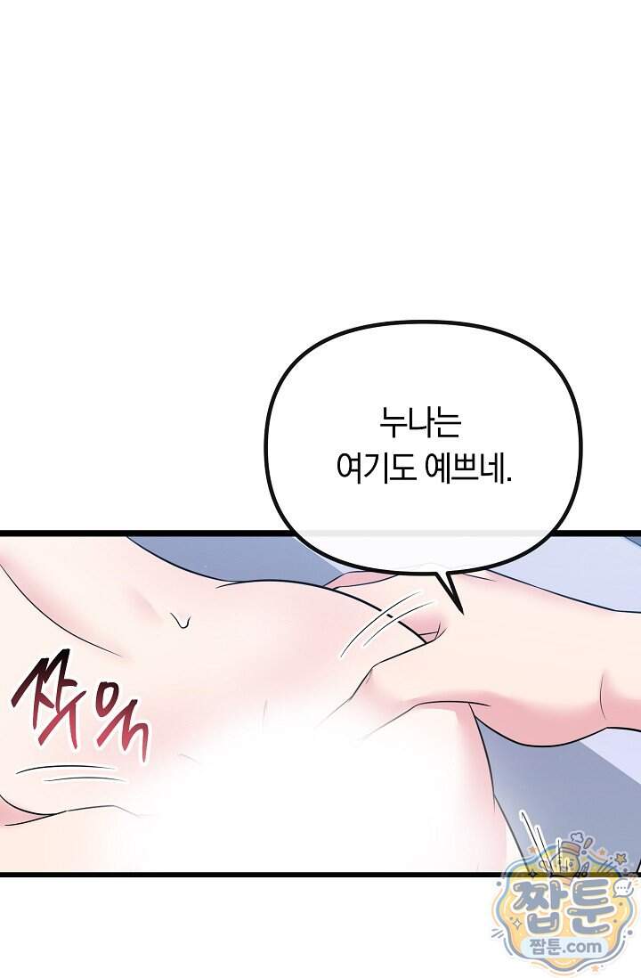 누나, 한 입만 19화 50