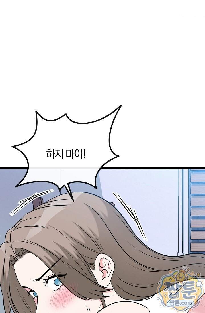 누나, 한 입만 19화 51