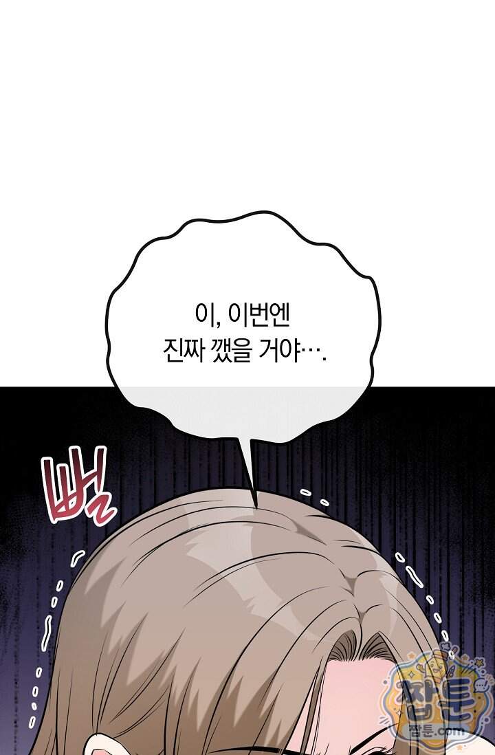 누나, 한 입만 19화 54