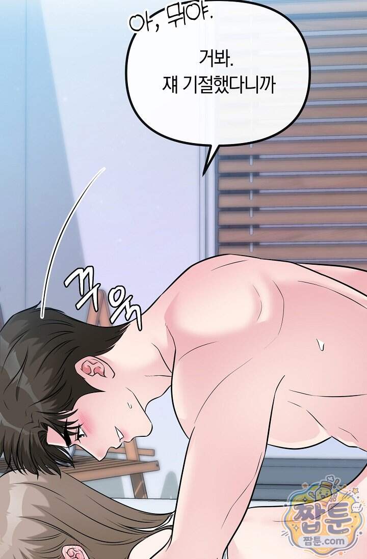 누나, 한 입만 19화 59