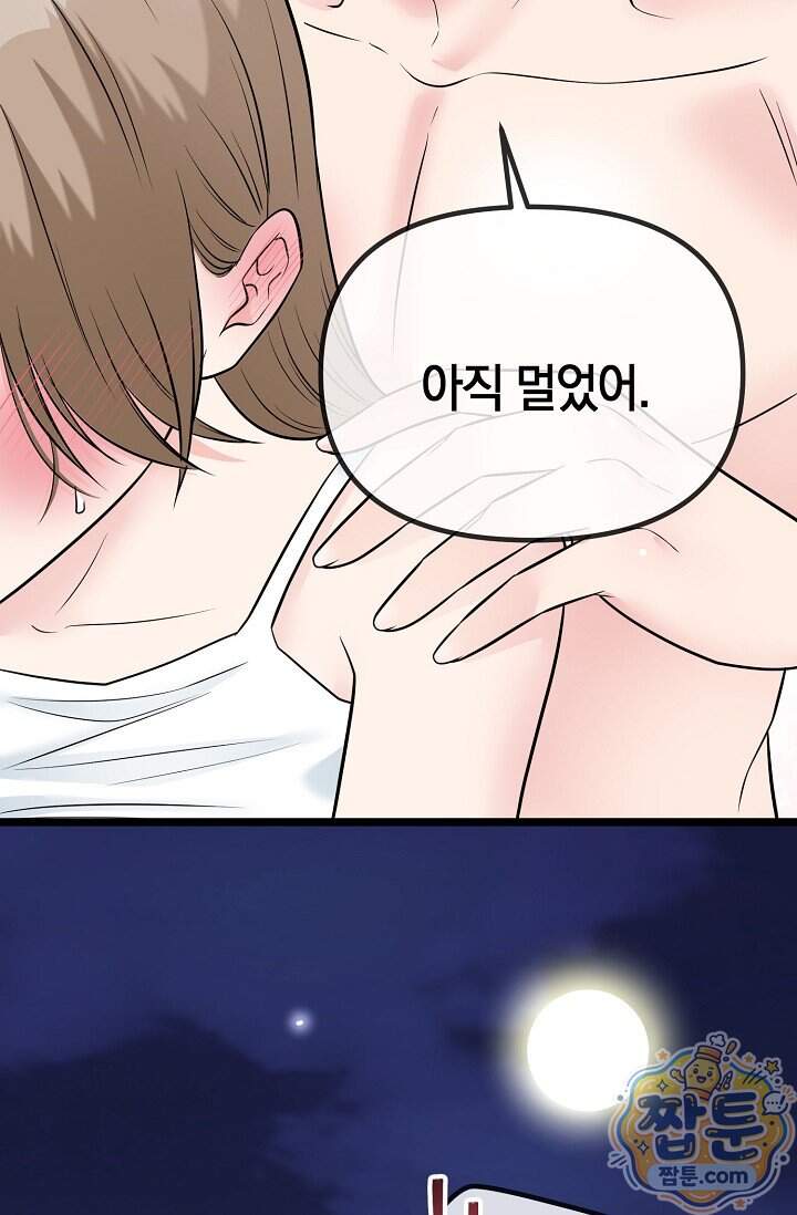 누나, 한 입만 19화 64