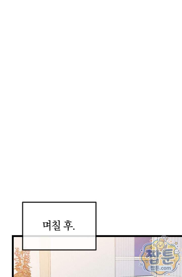 누나, 한 입만 19화 67