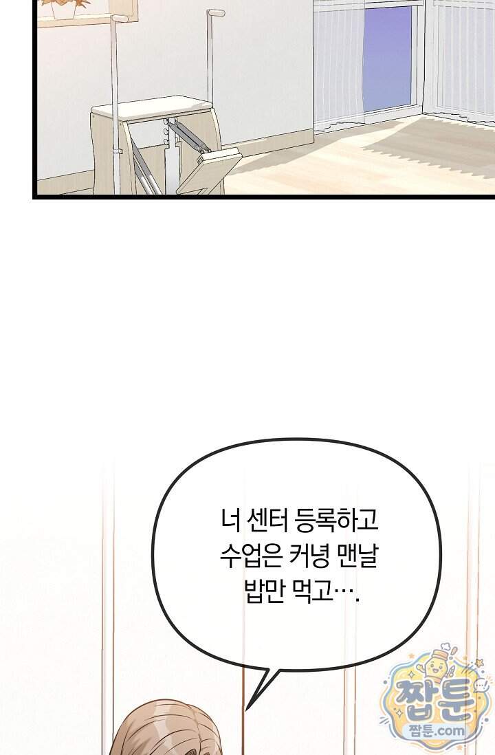 누나, 한 입만 19화 68