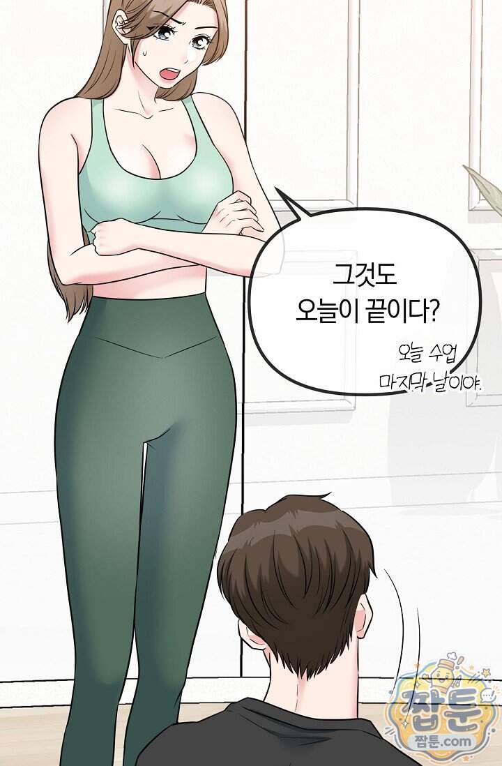 누나, 한 입만 19화 69