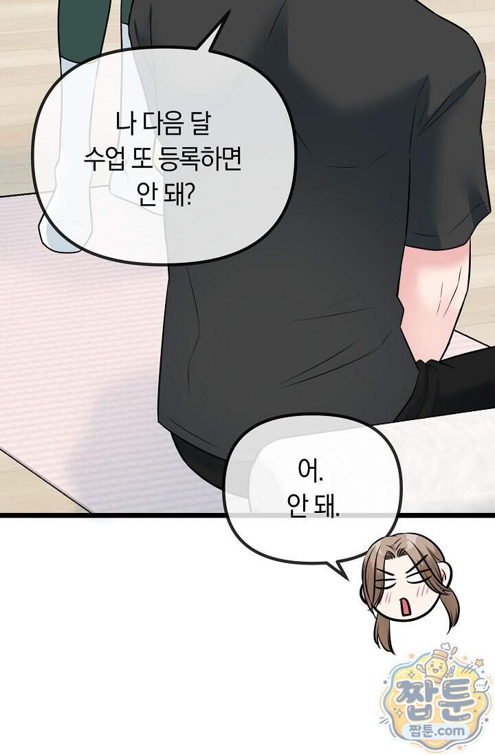 누나, 한 입만 19화 70