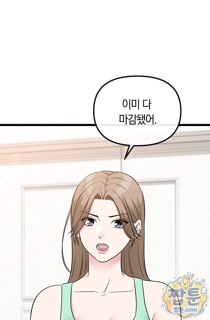 누나, 한 입만 19화 72
