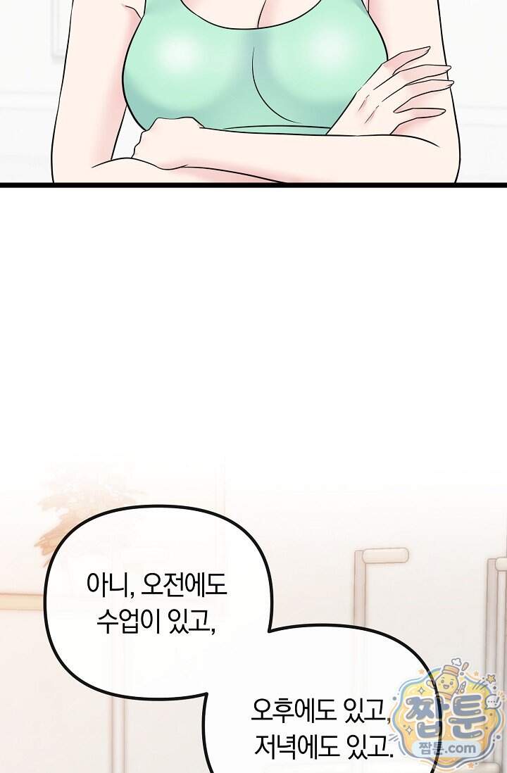 누나, 한 입만 19화 73