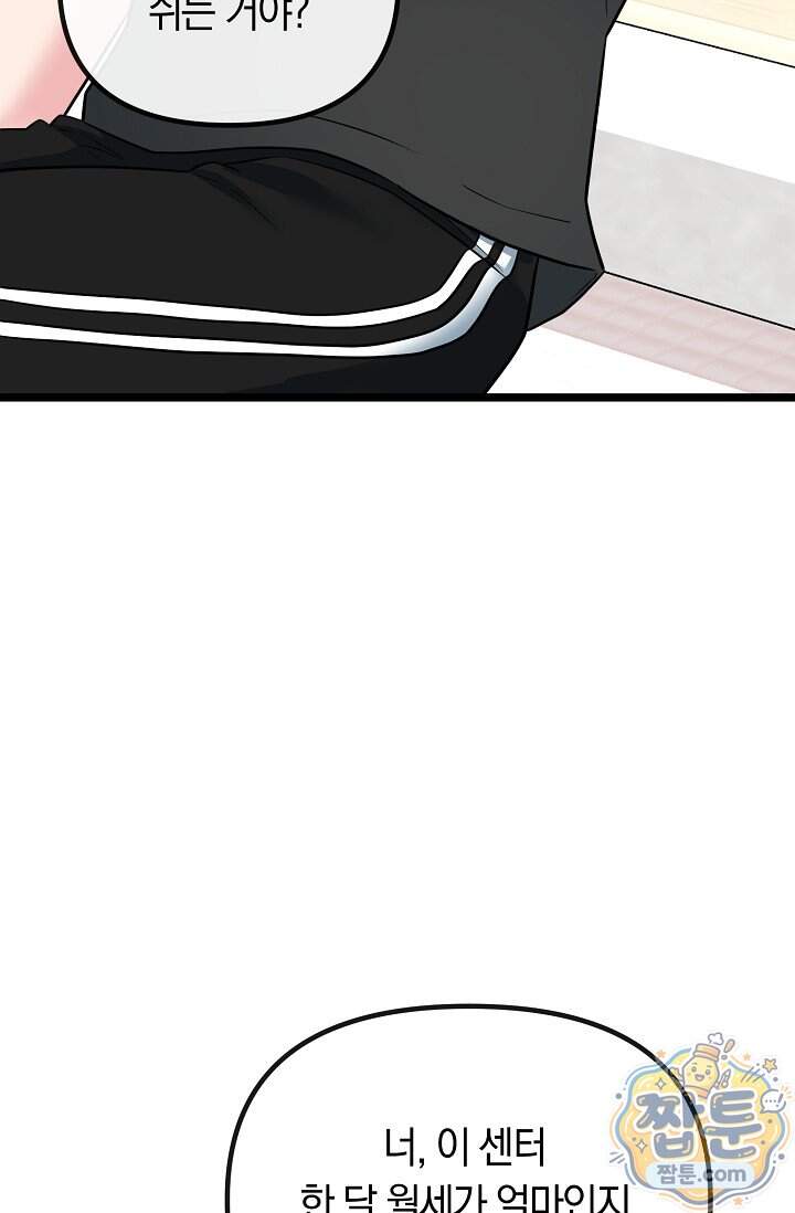 누나, 한 입만 19화 75