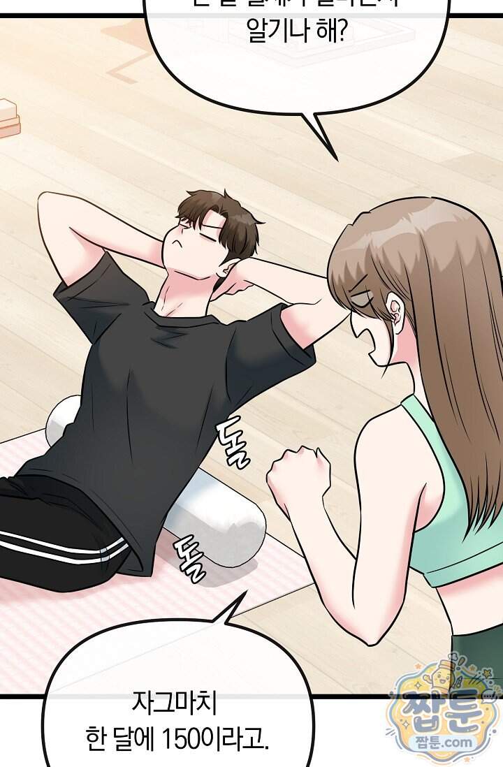 누나, 한 입만 19화 76