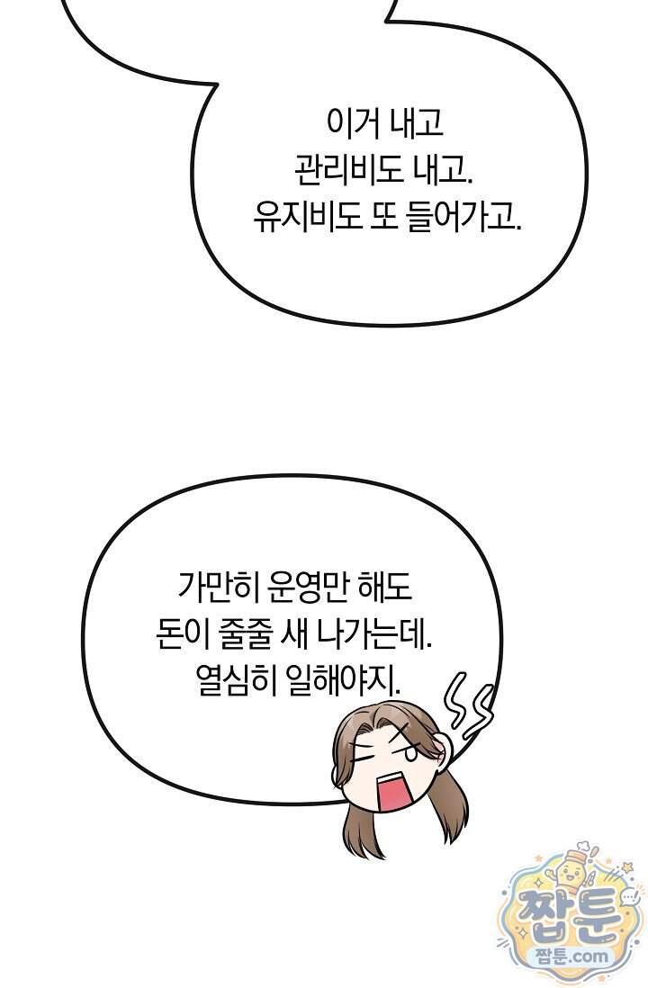 누나, 한 입만 19화 77