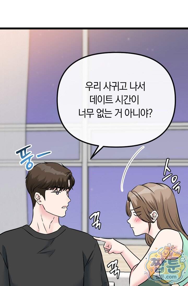 누나, 한 입만 19화 78