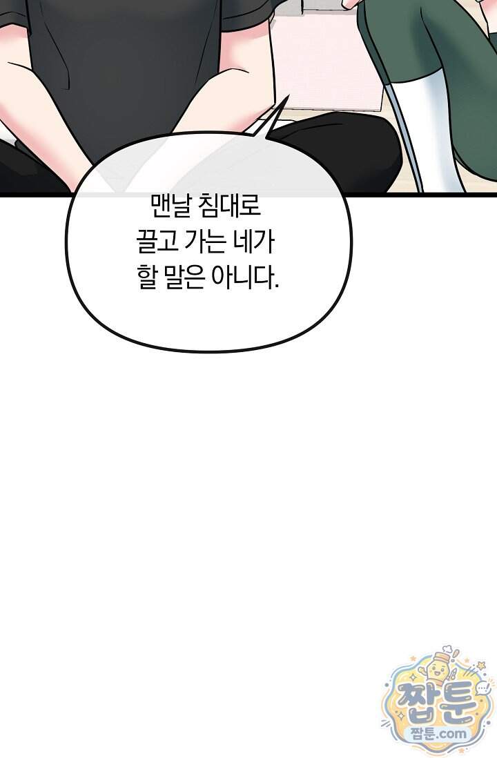 누나, 한 입만 19화 79