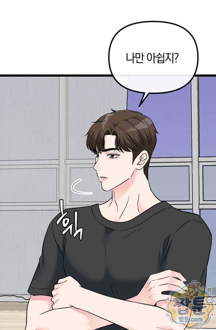 누나, 한 입만 19화 80