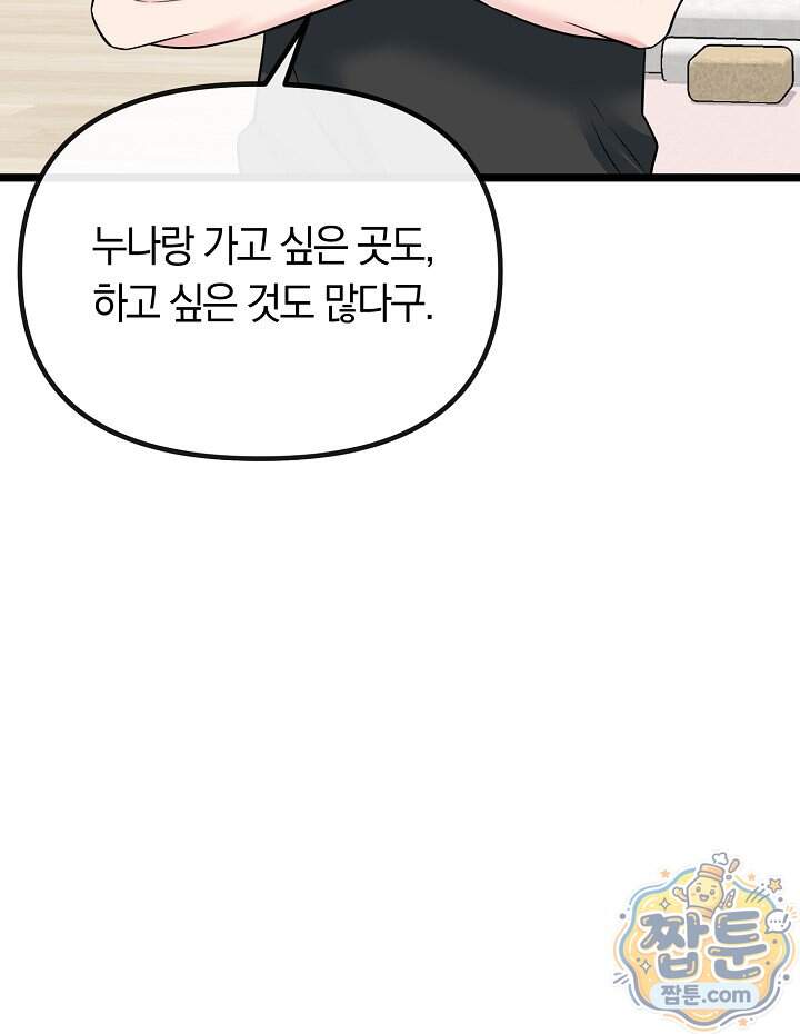 누나, 한 입만 19화 81