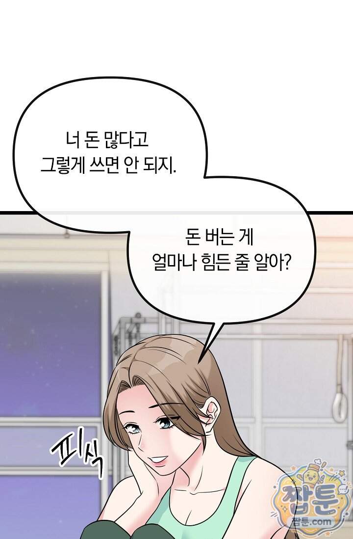누나, 한 입만 19화 82
