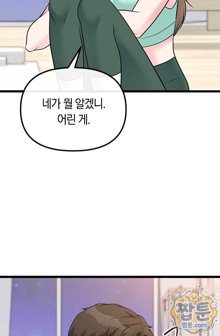 누나, 한 입만 19화 83