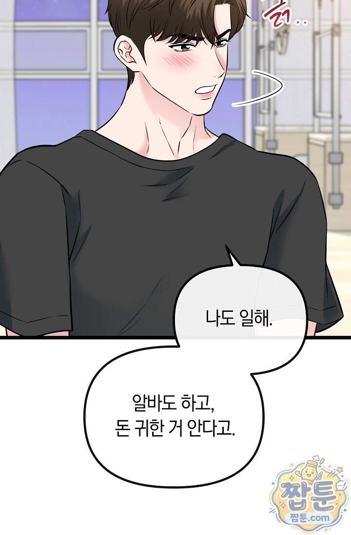 누나, 한 입만 19화 84