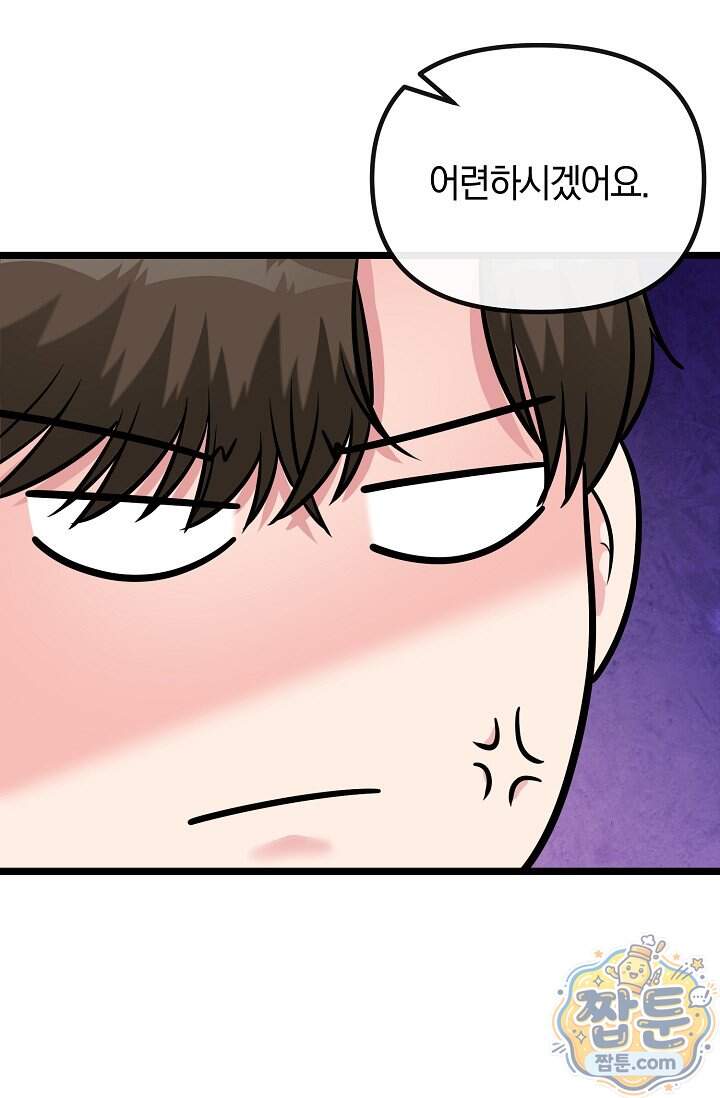 누나, 한 입만 19화 85