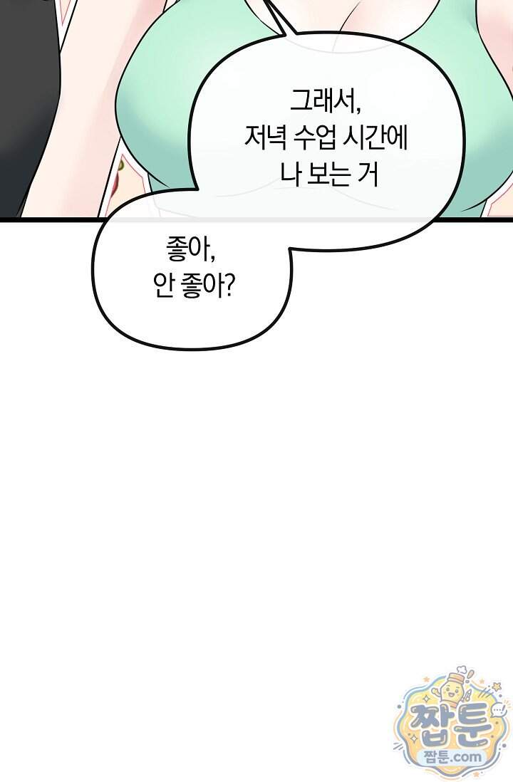 누나, 한 입만 19화 89
