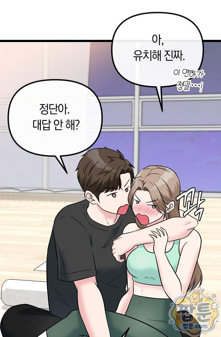 누나, 한 입만 19화 90
