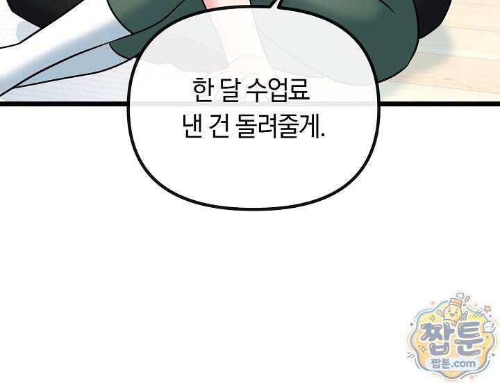 누나, 한 입만 19화 91