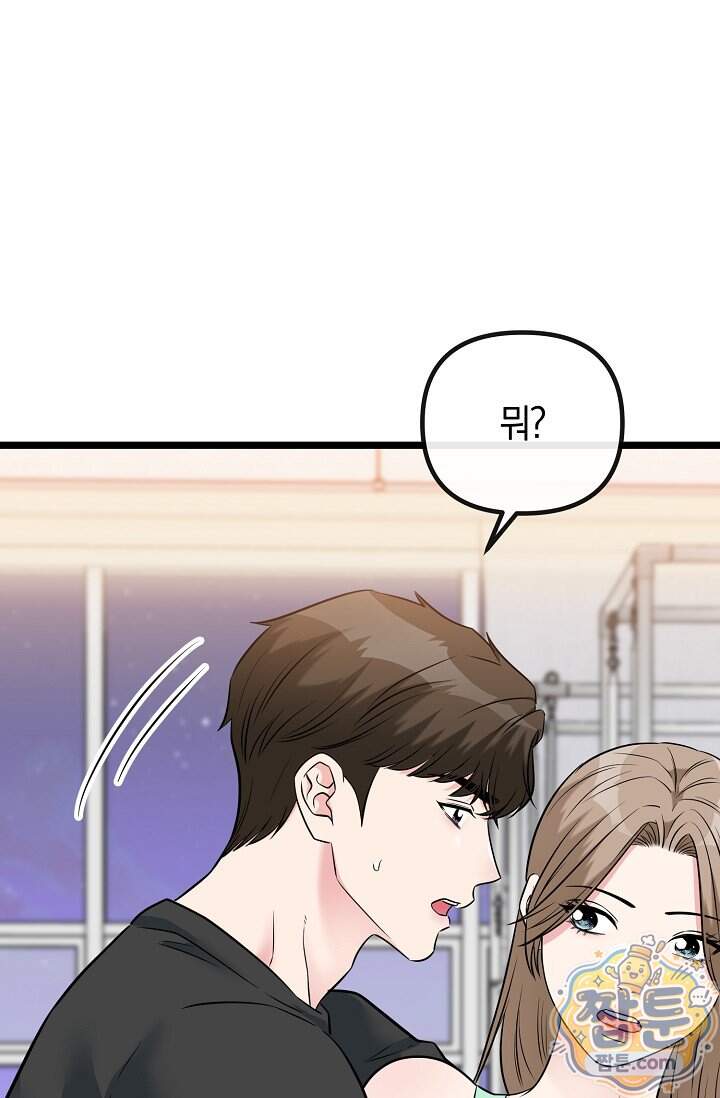 누나, 한 입만 19화 92