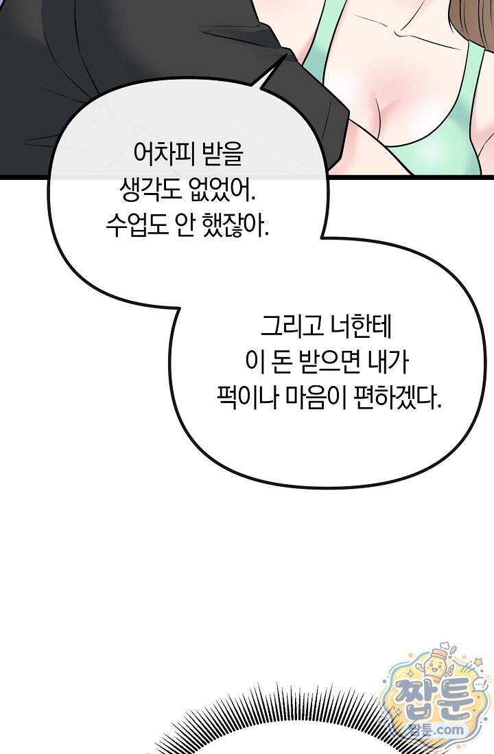 누나, 한 입만 19화 93