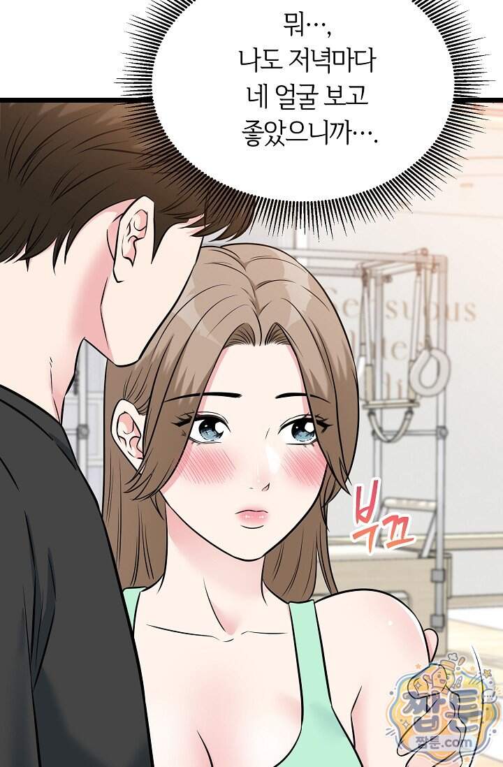 누나, 한 입만 19화 94