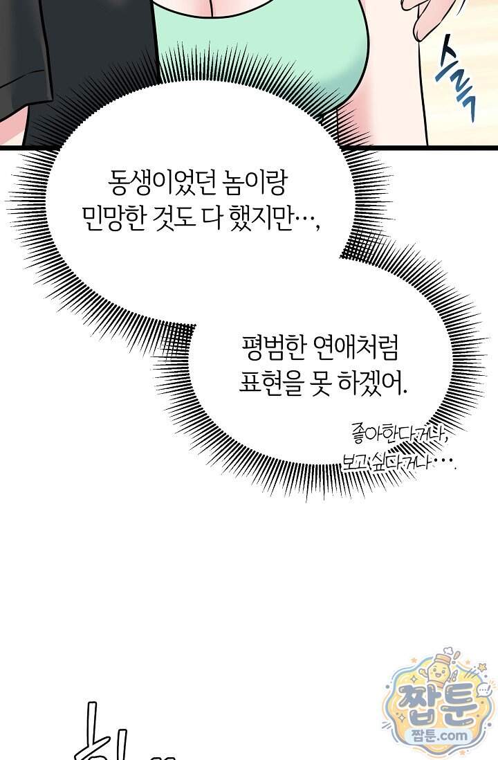 누나, 한 입만 19화 95