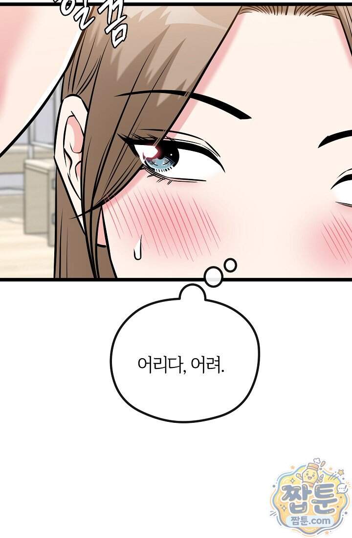 누나, 한 입만 19화 96