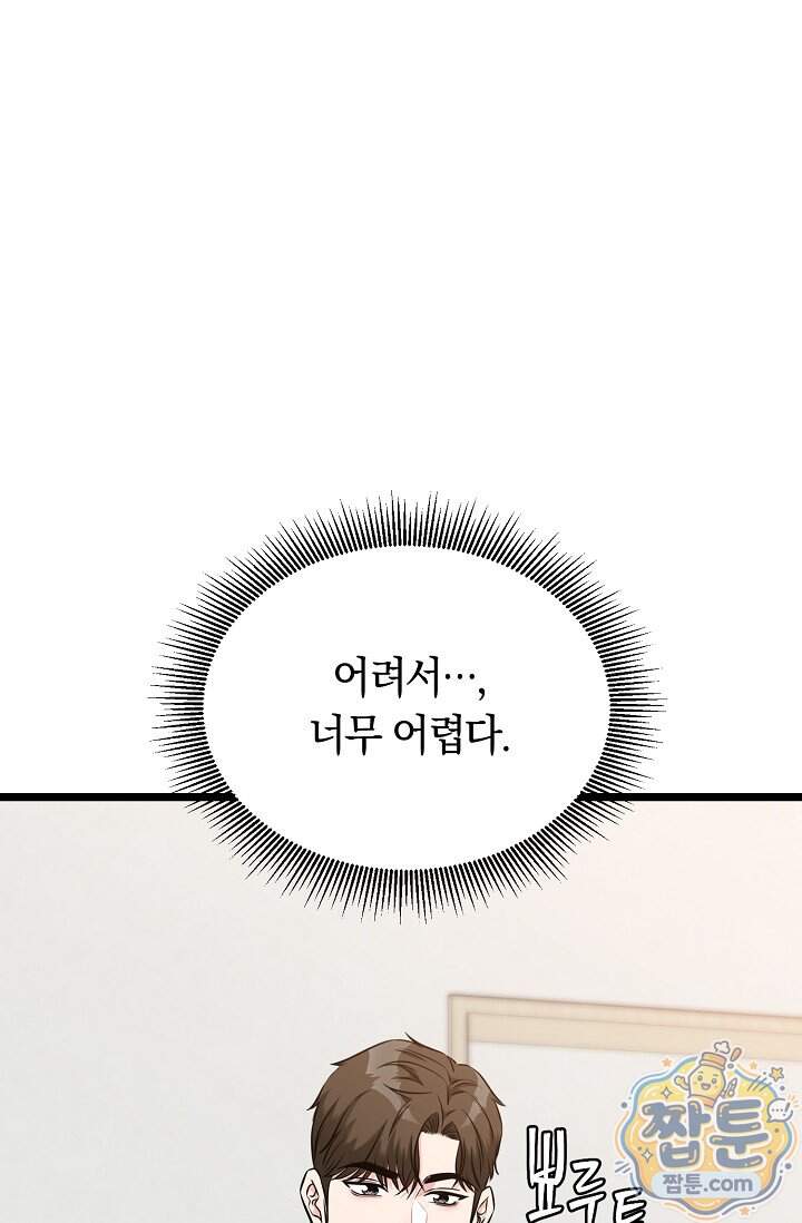 누나, 한 입만 19화 97