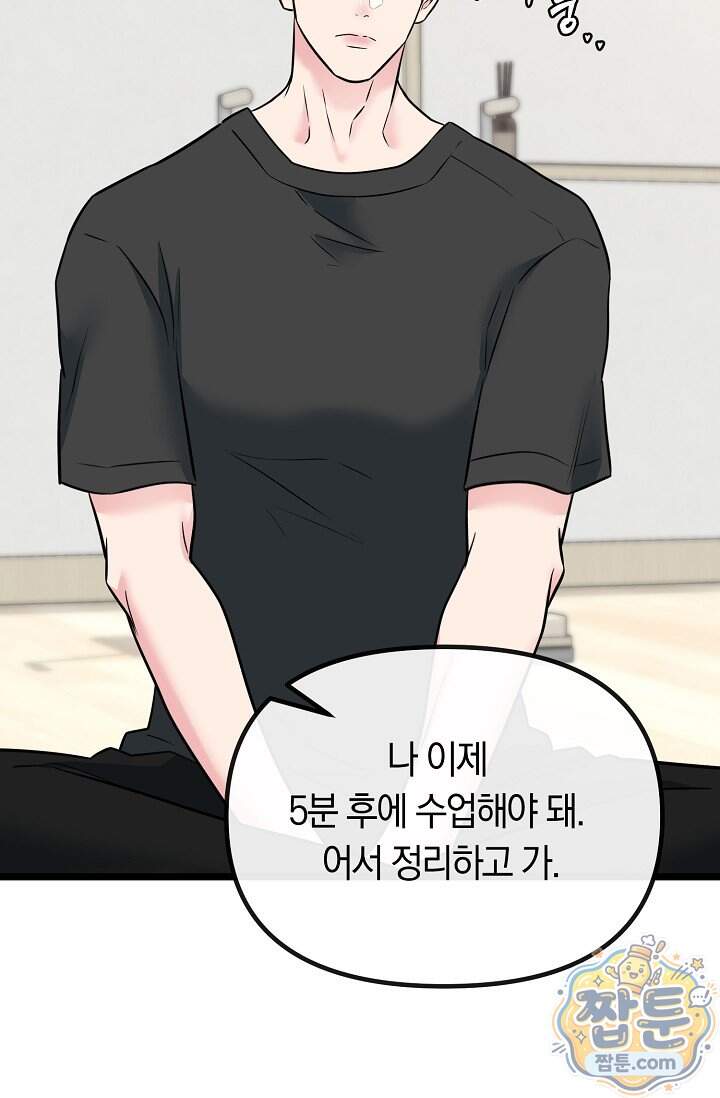 누나, 한 입만 19화 98