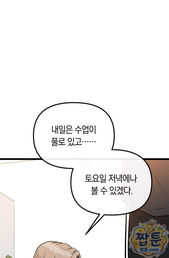 누나, 한 입만 19화 99