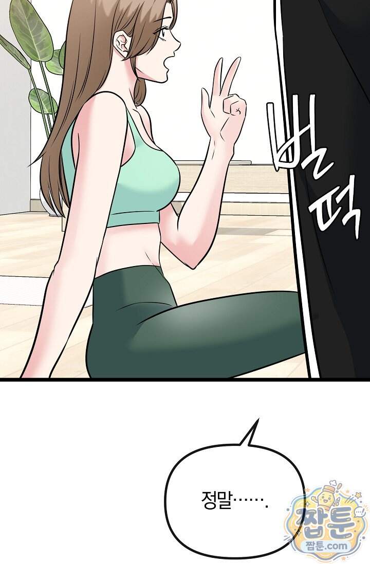 누나, 한 입만 19화 100
