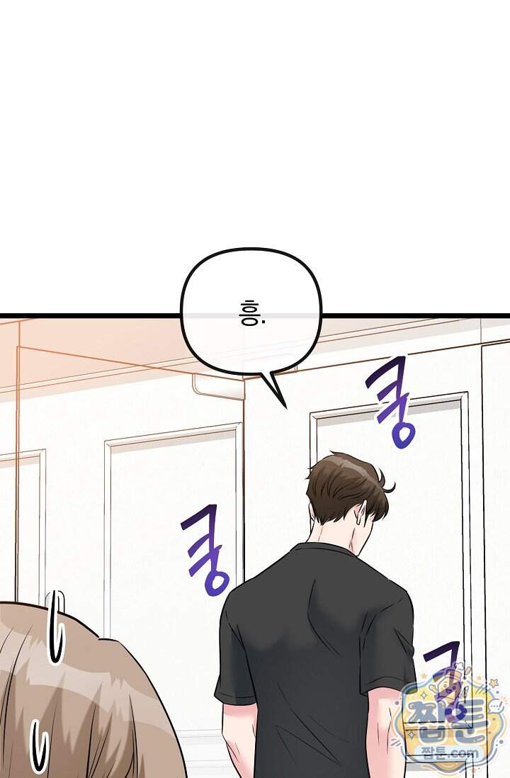 누나, 한 입만 19화 101