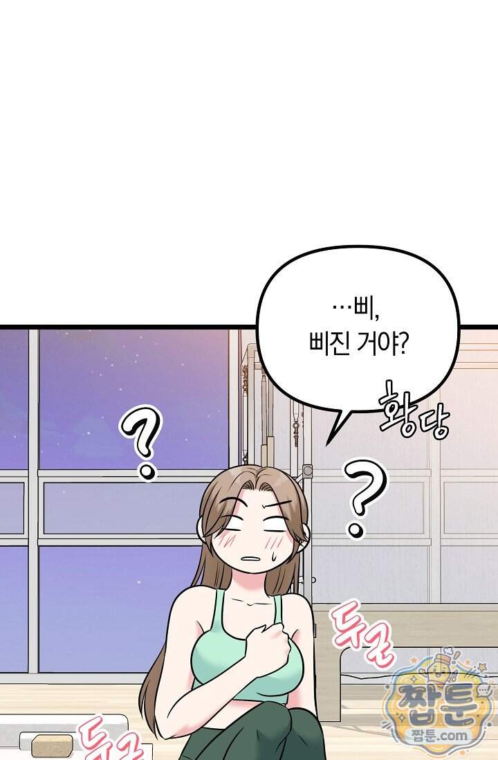 누나, 한 입만 19화 103