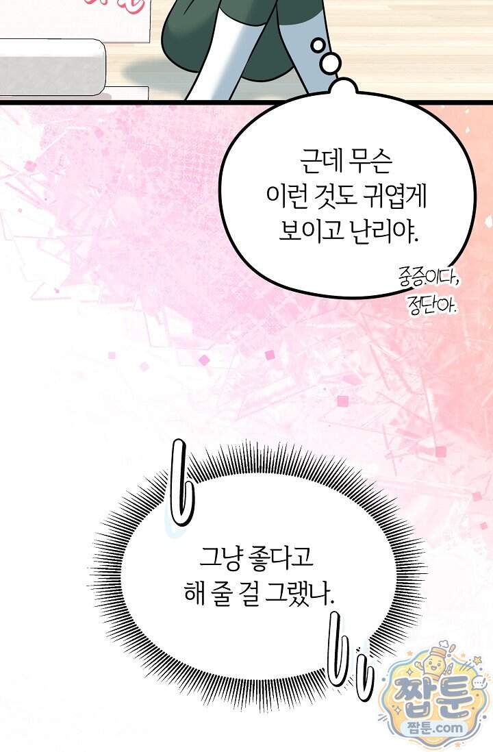 누나, 한 입만 19화 104