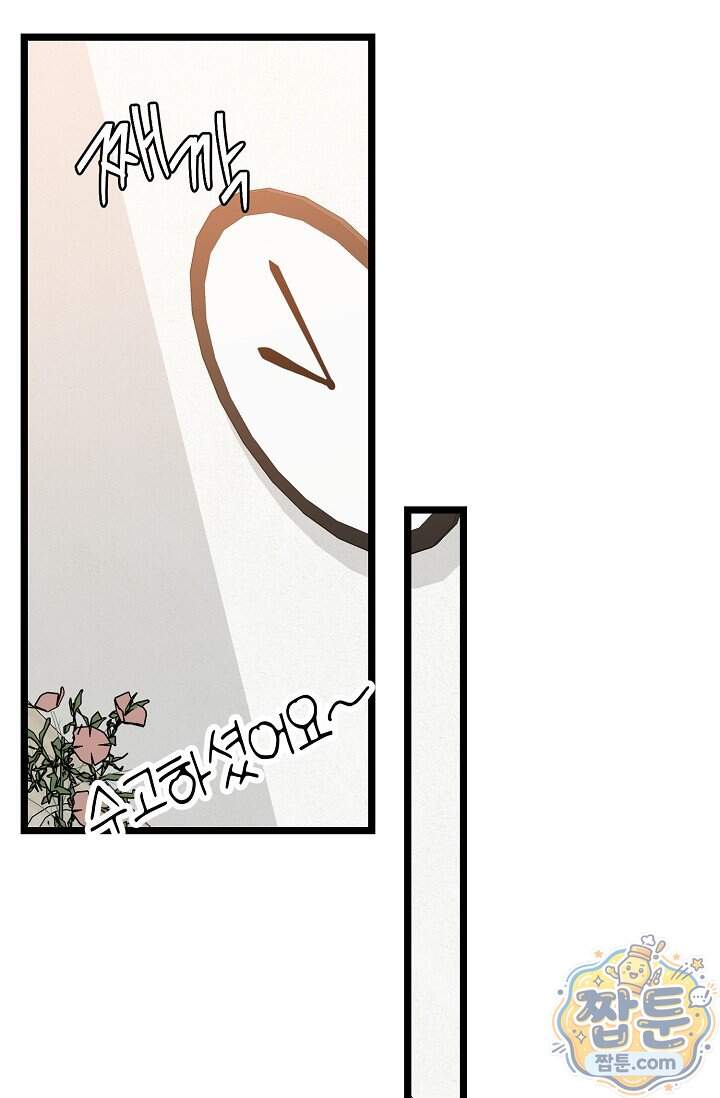 누나, 한 입만 19화 106