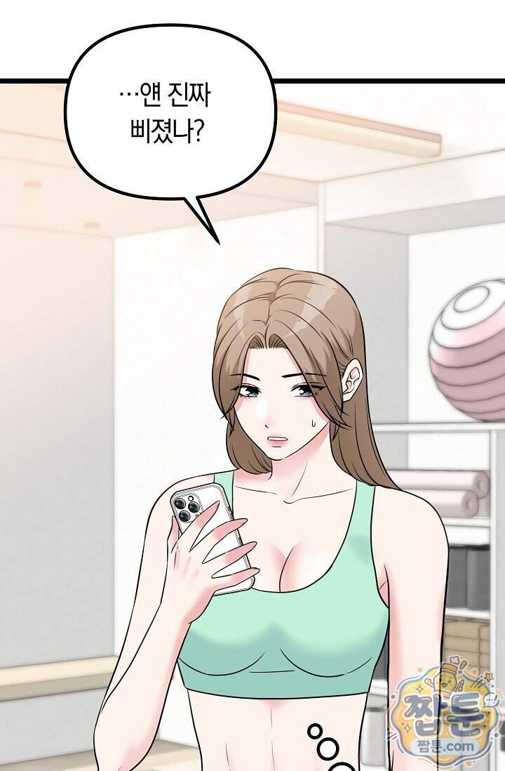 누나, 한 입만 19화 109