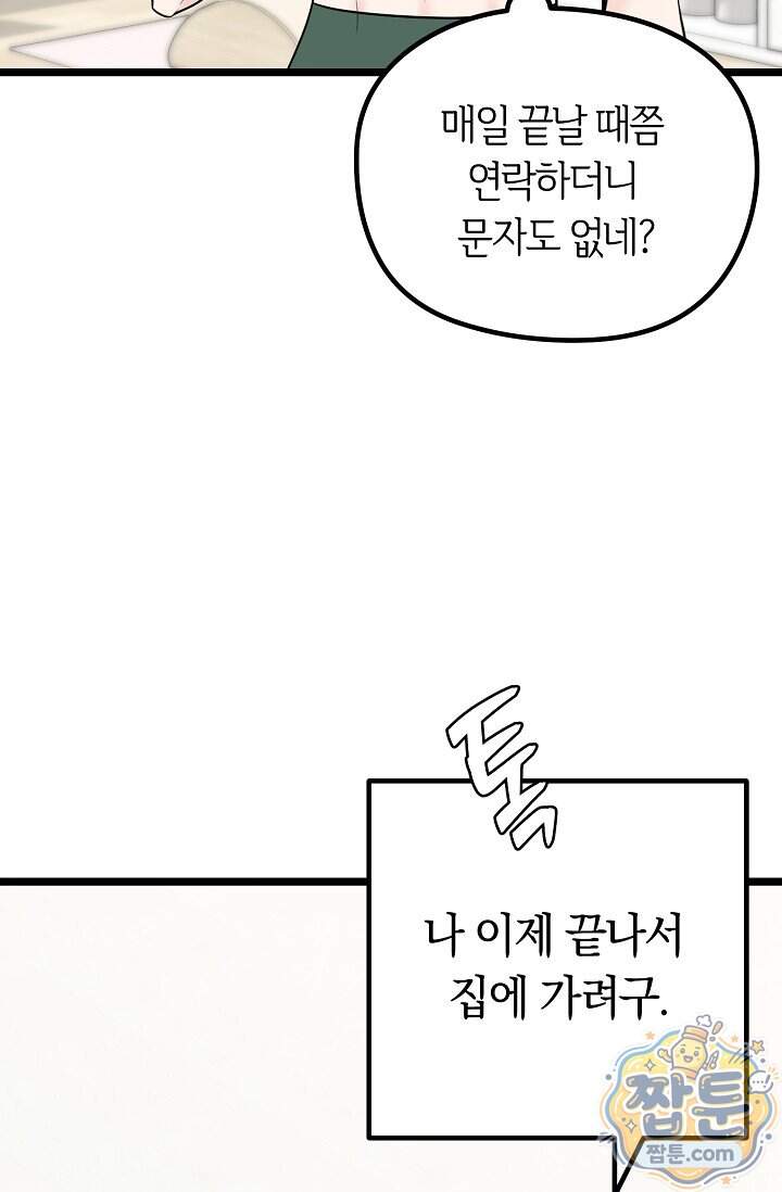 누나, 한 입만 19화 110