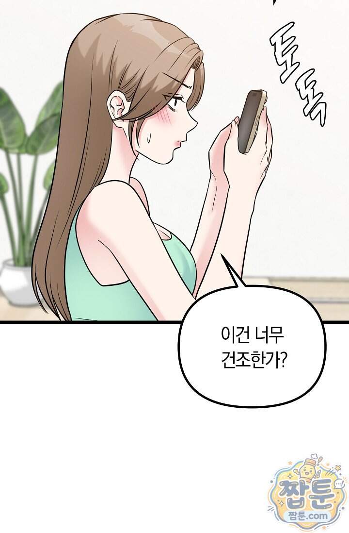 누나, 한 입만 19화 111