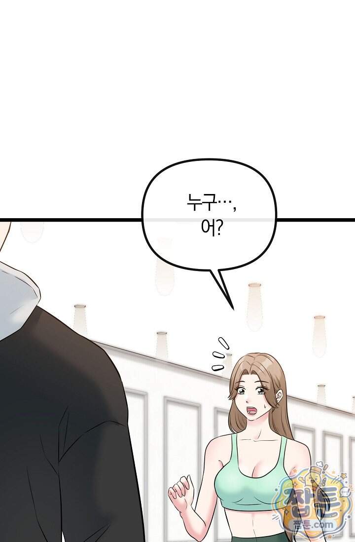 누나, 한 입만 19화 113