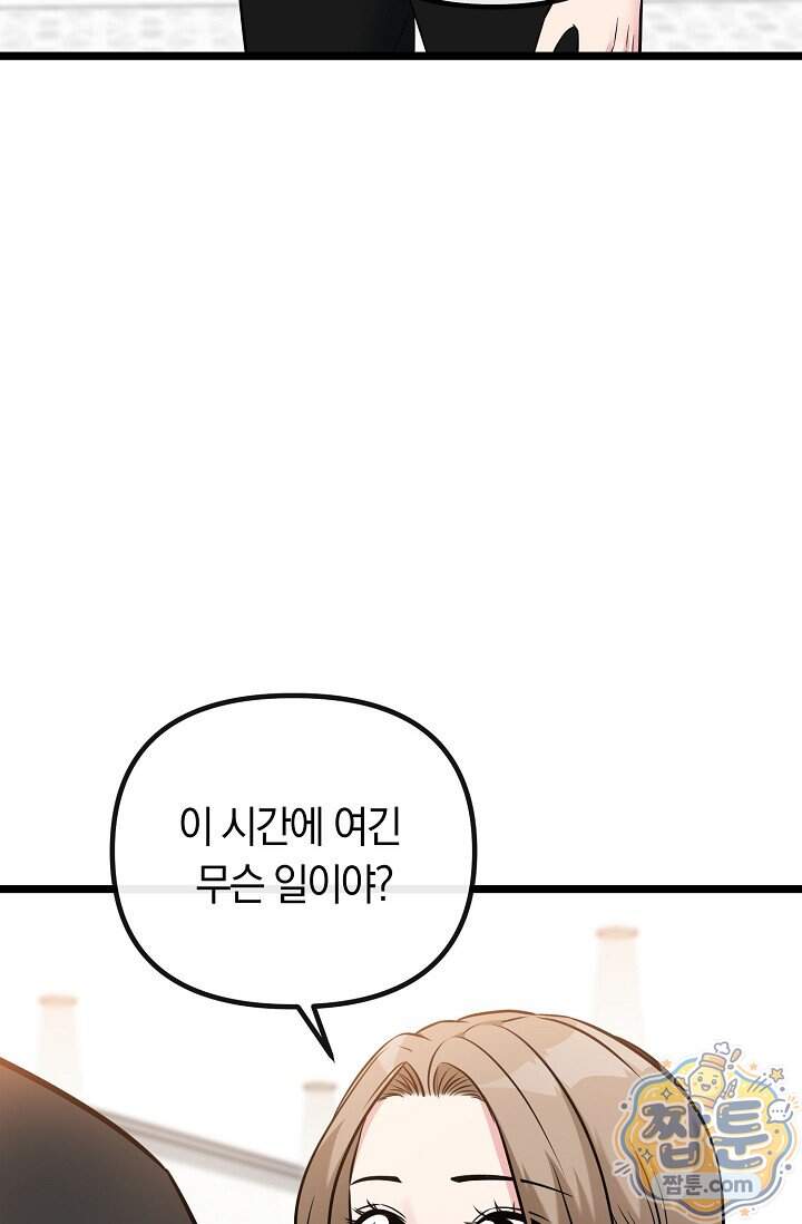 누나, 한 입만 19화 116