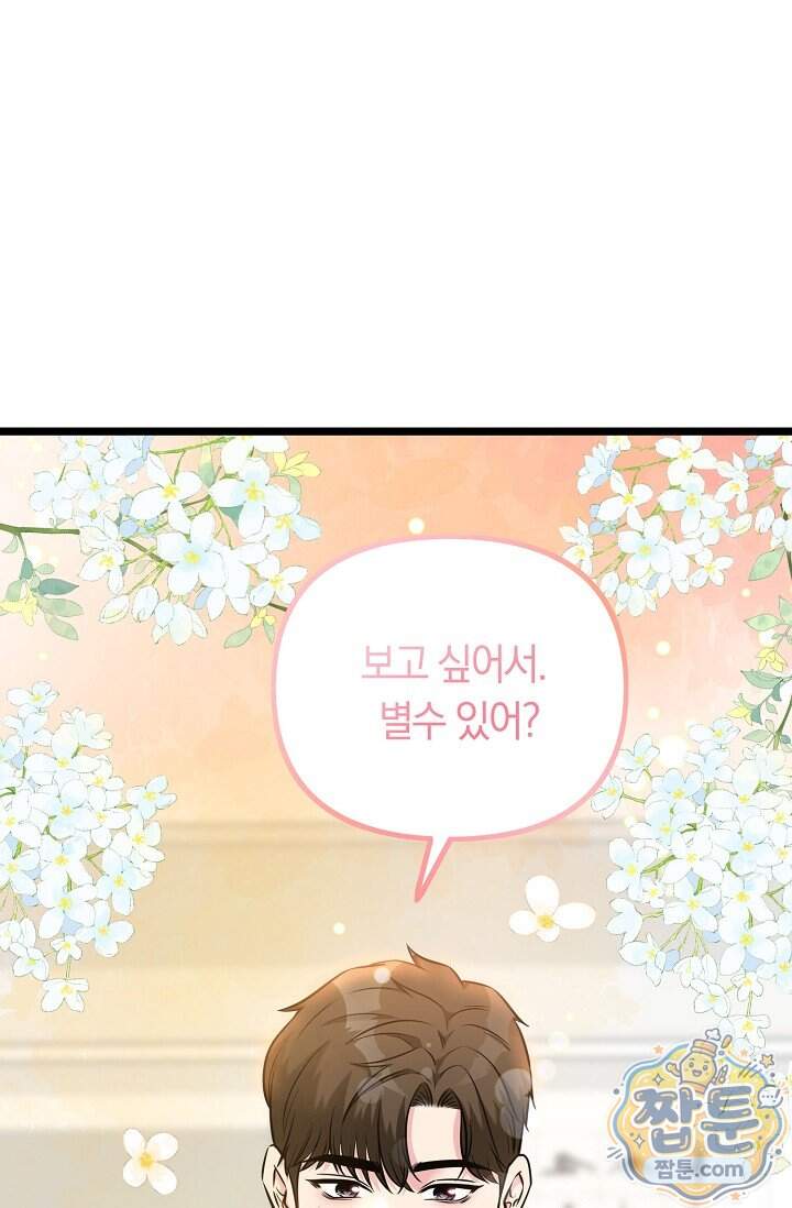 누나, 한 입만 19화 118