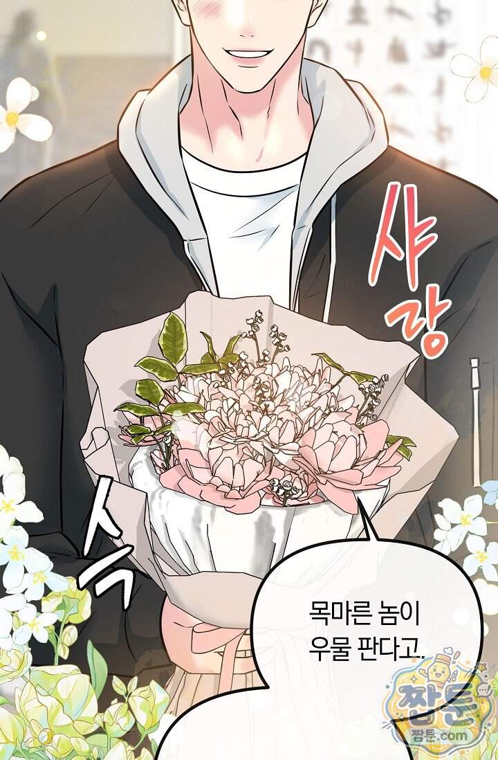 누나, 한 입만 19화 119