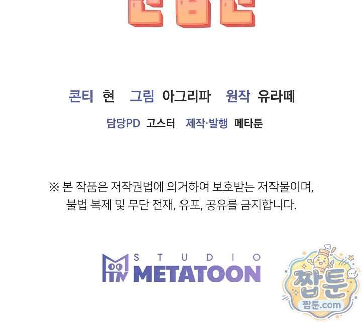 누나, 한 입만 19화 121